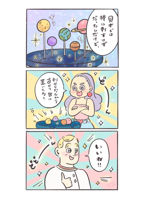 パーフェクトスイーツ