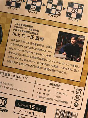ニンジャトレーナー