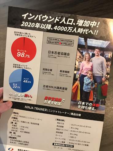 ニンジャトレーナー