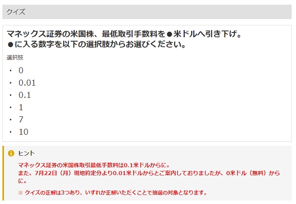 マネックス証券