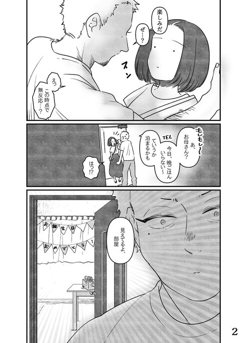 強引で俺様系な彼氏02