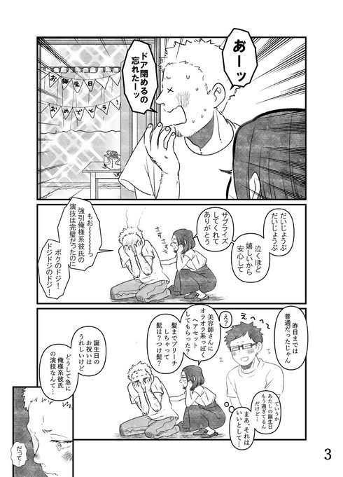 強引で俺様系な彼氏03