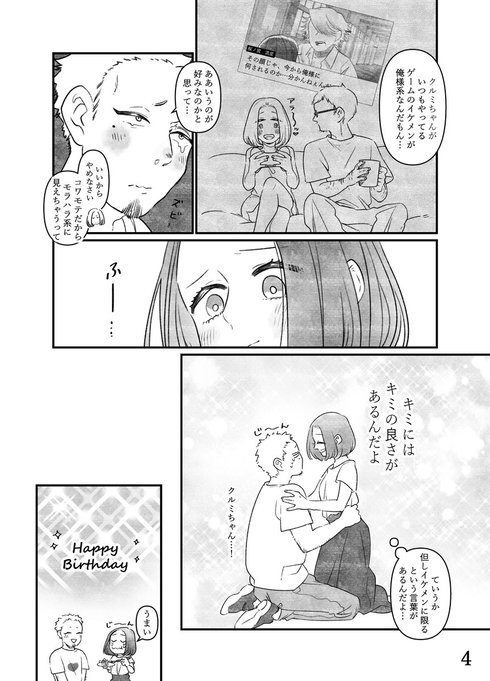 強引で俺様系な彼氏04