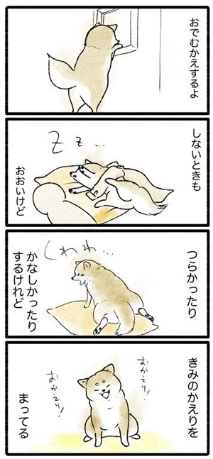 おかえりなさい2枚目