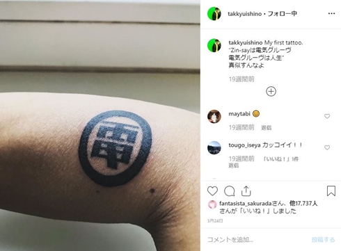 石野卓球 ピエール瀧 2ショット ロキノン ロッキング・オン・ジャパン メロン牧場 復活