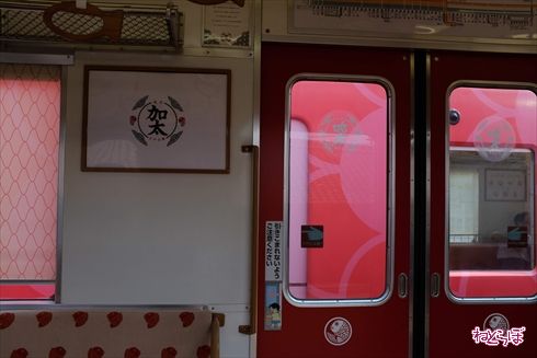 加太さかな線めでたいでんしゃ