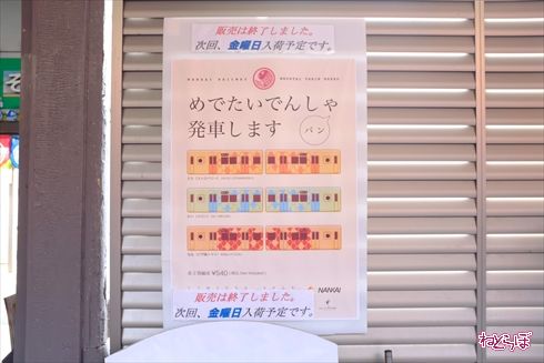 加太さかな線めでたいでんしゃ