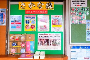 加太さかな線めでたいでんしゃ