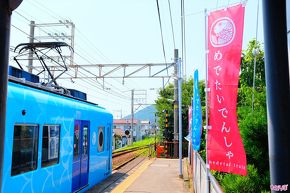 加太さかな線めでたいでんしゃ