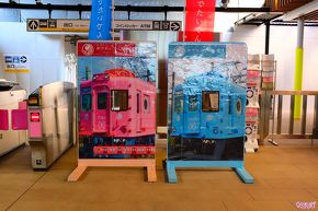 加太さかな線めでたいでんしゃ