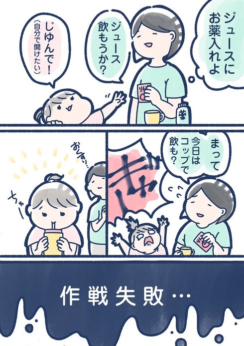 娘に薬を飲ませたい01