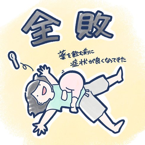 娘に薬を飲ませたい04
