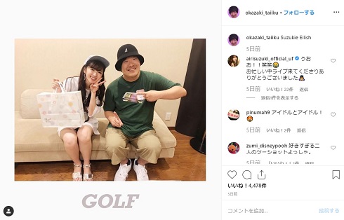 岡崎体育 鈴木愛理