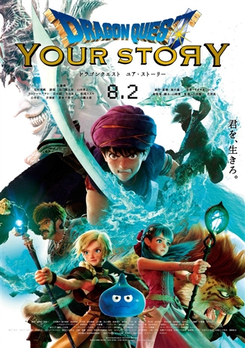 「ドラゴンクエスト ユア・ストーリー」レビュー　「ドラクエ」となんの関係もない結末