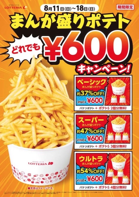 まんが盛りポテト