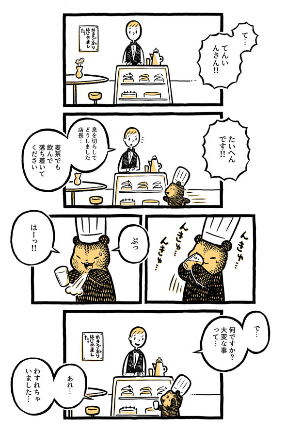 こぐまのケーキ屋さん