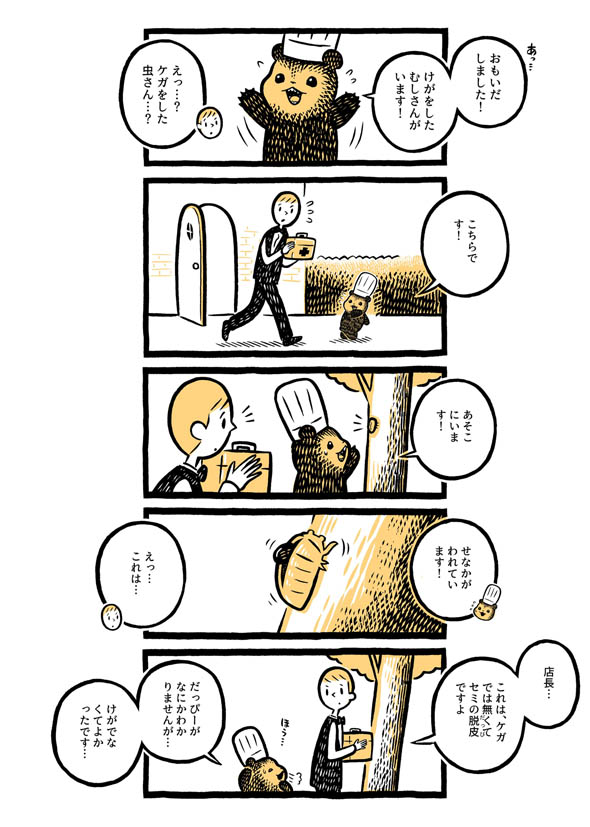 こぐまのケーキ屋さん