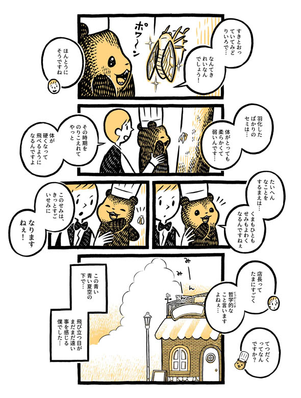 こぐまのケーキ屋さん