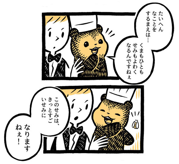 こぐまのケーキ屋さん