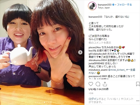 ブルゾンちえみ 水川あさみ Instagram インスタ 人は見た目が100パーセント ひとパー 盛る