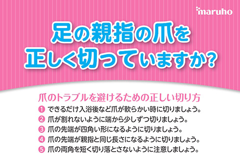 爪切り 爪 トラブル 皮膚科 皮膚