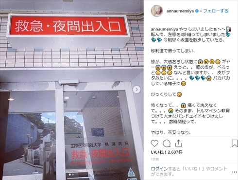 梅宮アンナ けが Instagram 病院 転倒 熱海