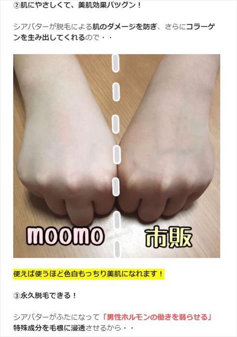 moomo ヘルスアップ 自然派研究所 アフィリエイト