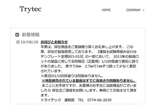 トライテック テンプレート