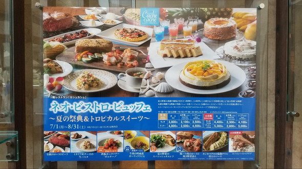 浦安ブライトホテルビュッフェ