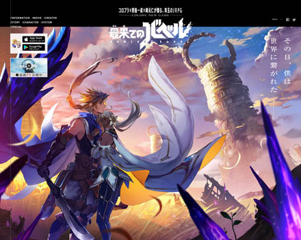 最果てのバベル