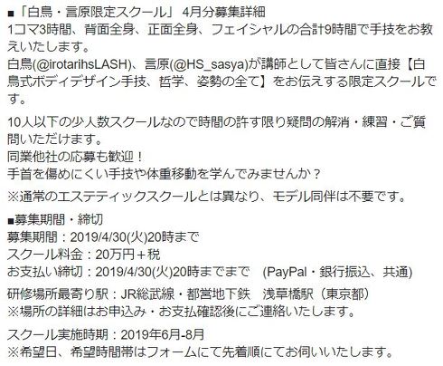 白鳥スクール問題