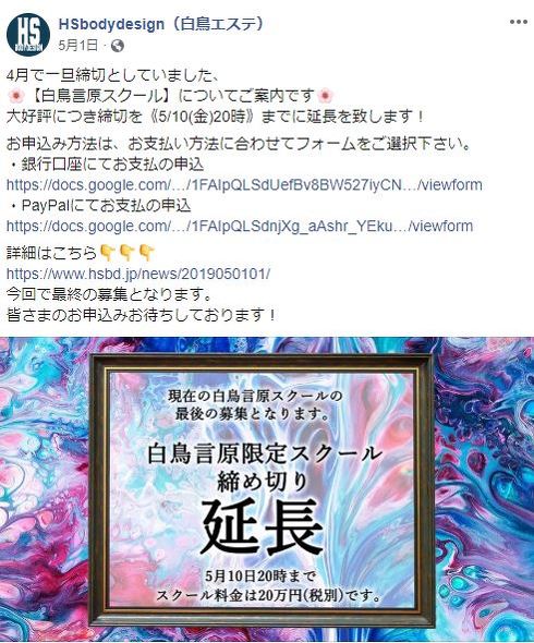 白鳥スクール問題