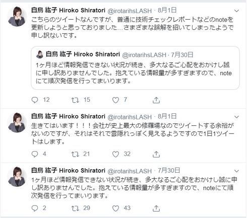 白鳥スクール問題