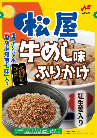 ふりかけコラボ