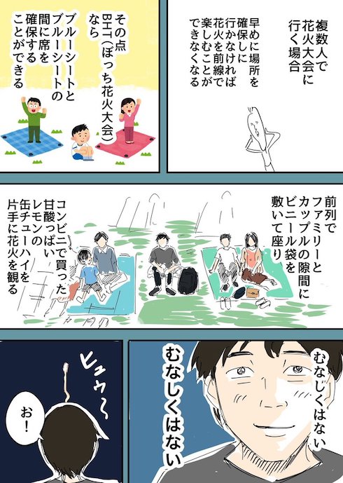 BHT(ぼっち花火大会)のススメ