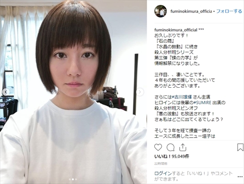 木村文乃 髪型 ヘアスタイル インスタ 殺人分析班 如月塔子