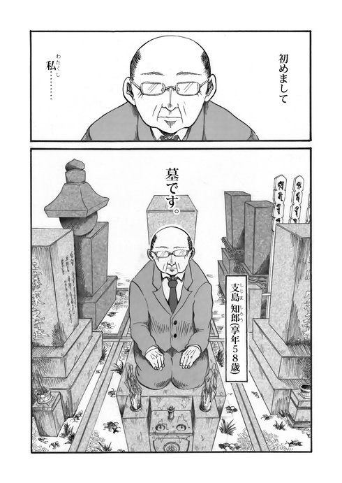 孤独死したおっさんが、妻と娘が墓参りに来てくれるのを待ち続けてる話01