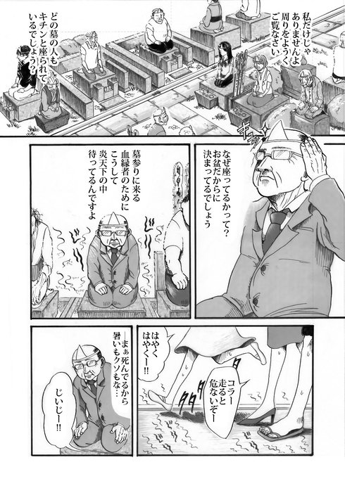 孤独死したおっさんが、妻と娘が墓参りに来てくれるのを待ち続けてる話03