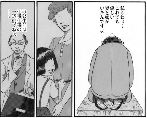 孤独死したおっさんが、妻と娘が墓参りに来てくれるのを待ち続けてる話18