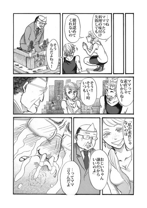 孤独死したおっさんが、妻と娘が墓参りに来てくれるのを待ち続けてる話13