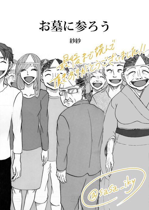 孤独死したおっさんが、妻と娘が墓参りに来てくれるのを待ち続けてる話16