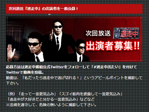 出演者募集　番組サイトキャプチャ