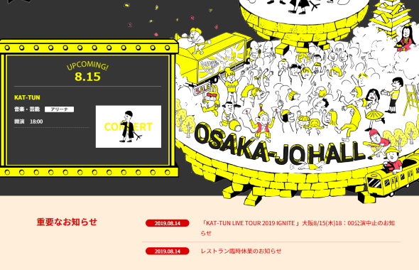 KAT-TUN 台風10号 中止