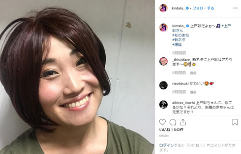キンタロー。 上戸彩 モノマネ 新ネタ