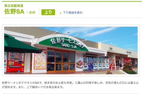 佐野サービスエリア ストライキ 営業休止 NEXCO東日本 ケイセイフーズ