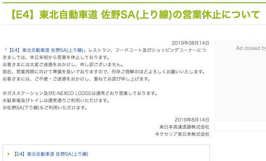佐野サービスエリア ストライキ 営業休止 NEXCO東日本 ケイセイフーズ