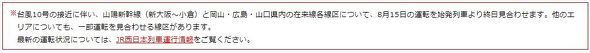 新幹線 計画運休 台風影響