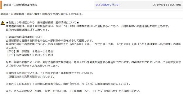 新幹線 計画運休 台風影響