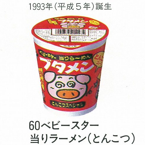 ブタメン