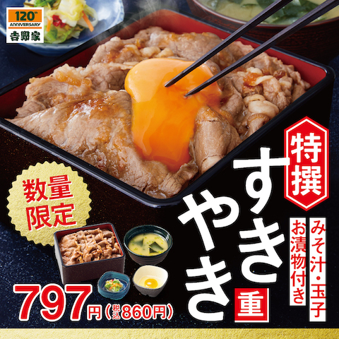 「特撰 すきやき重」